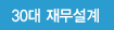 30대